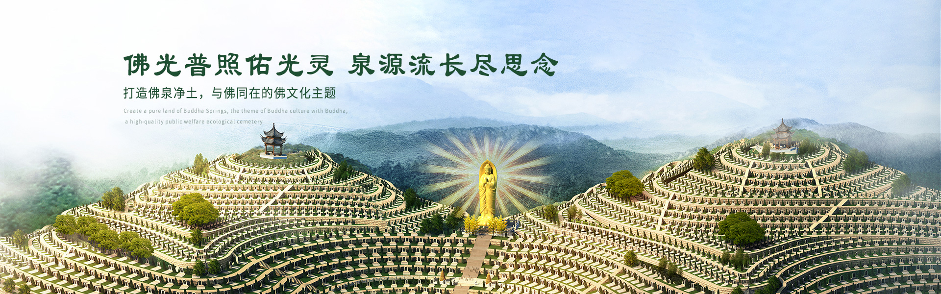 永川公墓